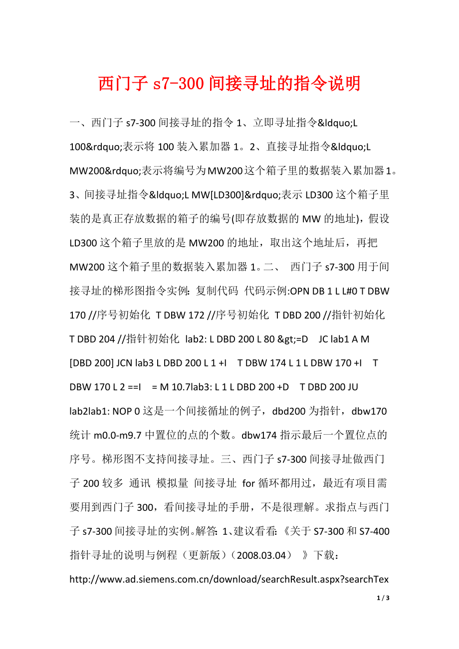 西门子s7-300间接寻址的指令说明_第1页