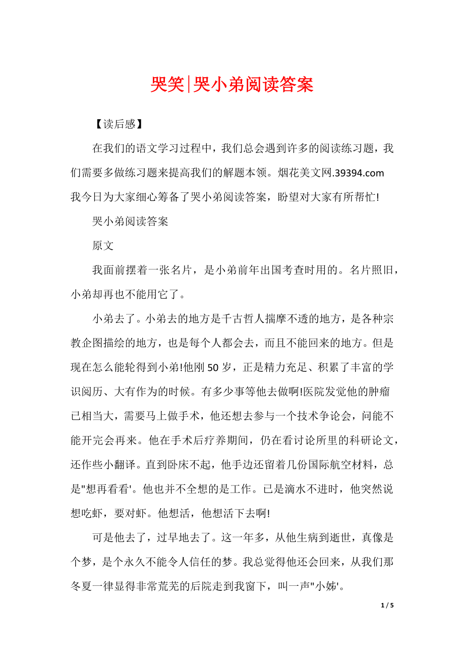 哭笑-哭小弟阅读答案_第1页