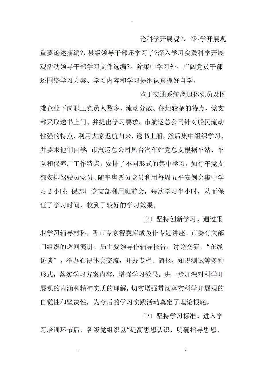 市局学习实践活动调研阶段工作计划总结-精品范文文档_第4页