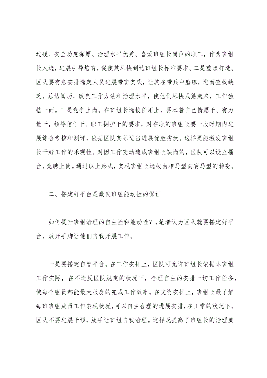 靖相彬：浅谈区队抓好新型班组建设的几点思考_第2页