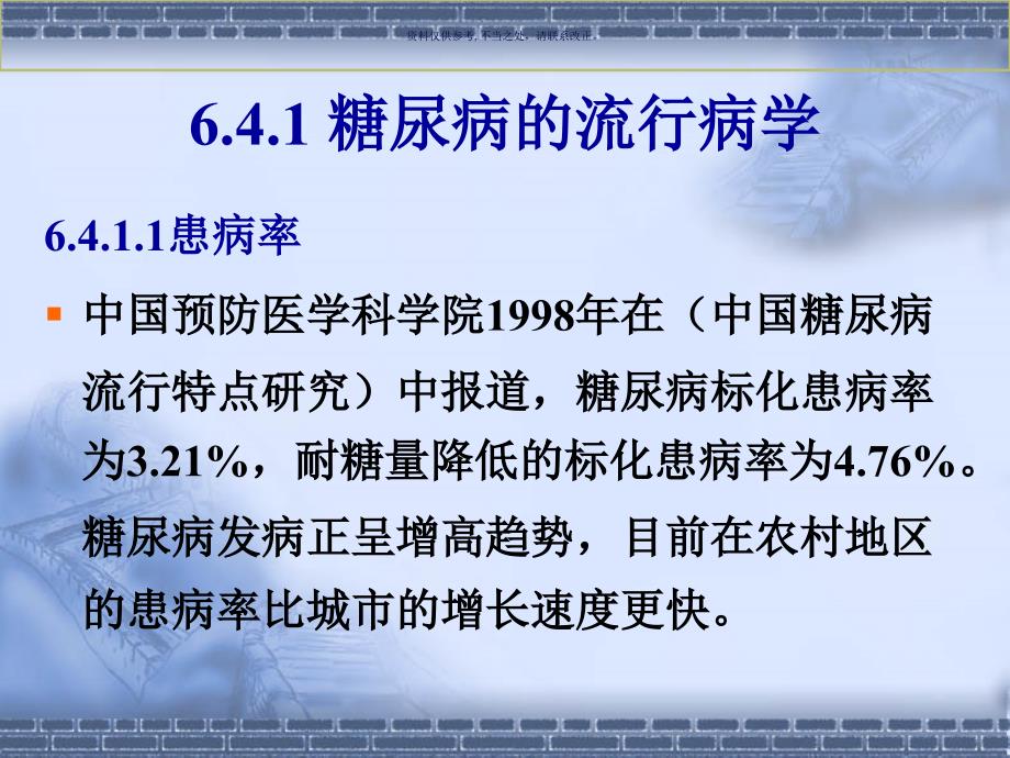 膳食营养和健康营养和糖尿病课件_第2页