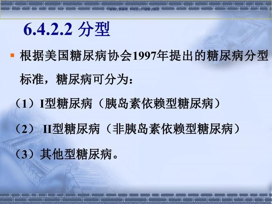 膳食营养和健康营养和糖尿病课件_第5页