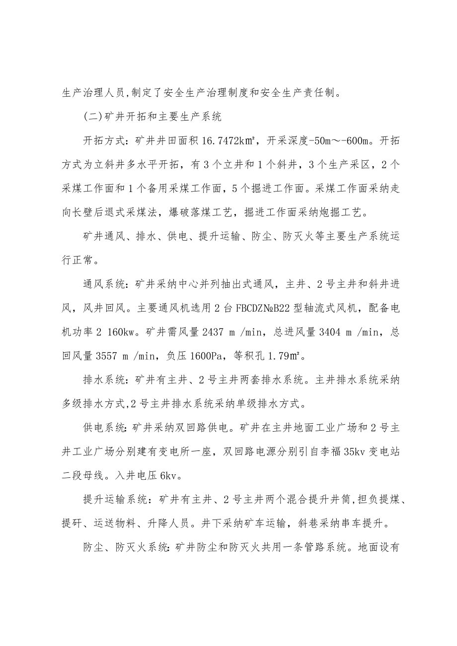 济南李福煤矿有限公司“12.15”较大瓦斯爆炸事故案例分析_第3页