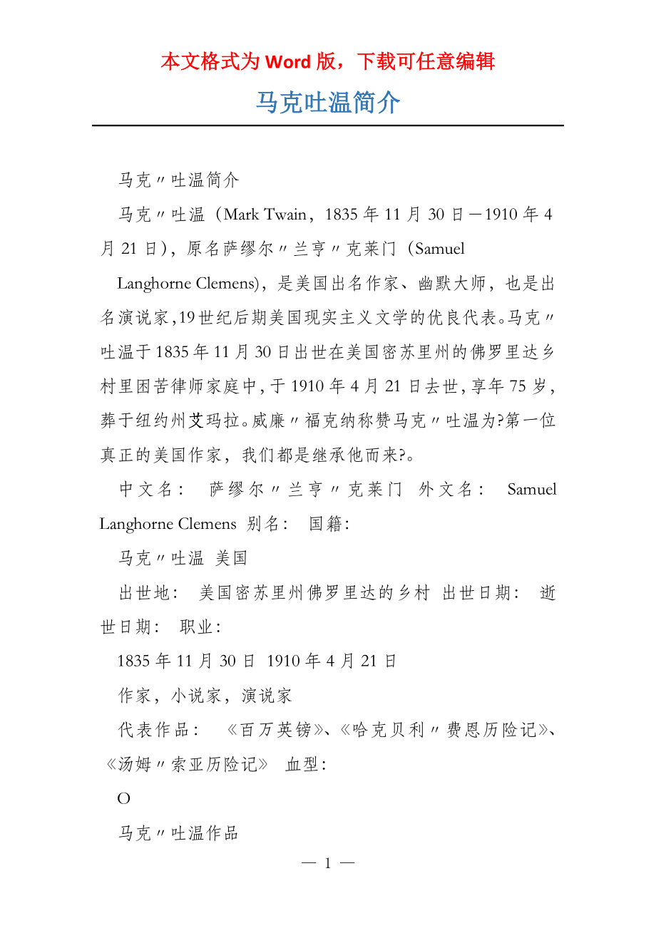 马克吐温简介_第1页