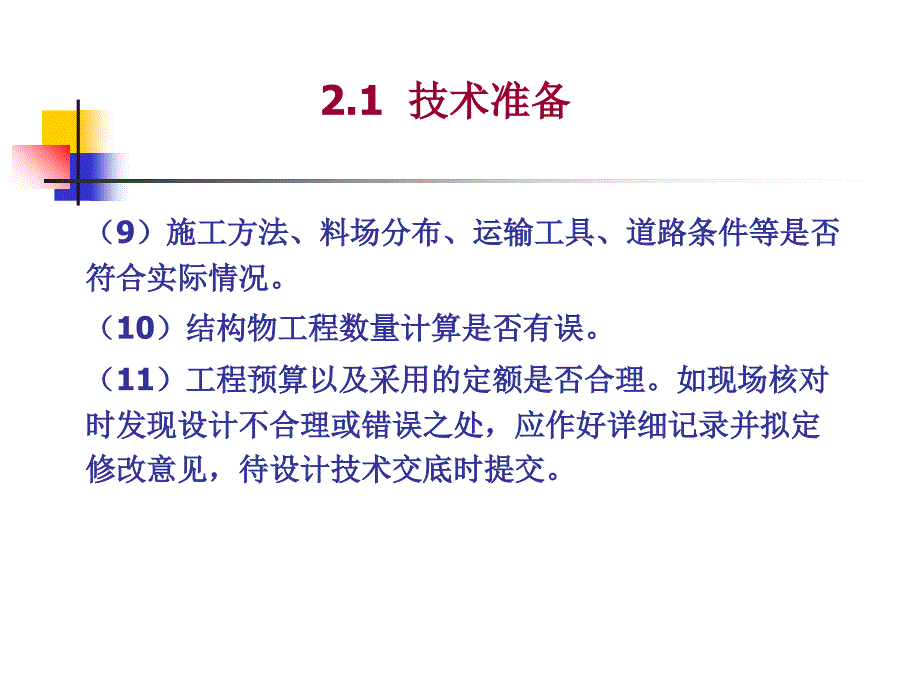 公路工程施工技术第二章_第4页