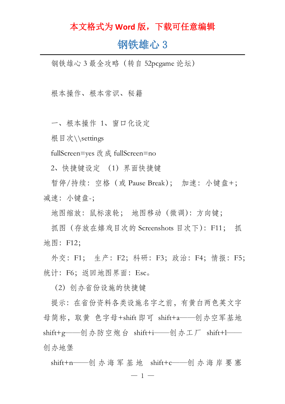 钢铁雄心3_第1页
