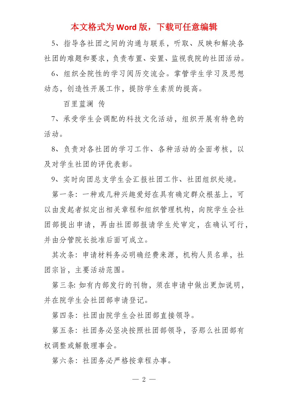 重庆城市管理职业学院学生会社团部章程2022_第2页