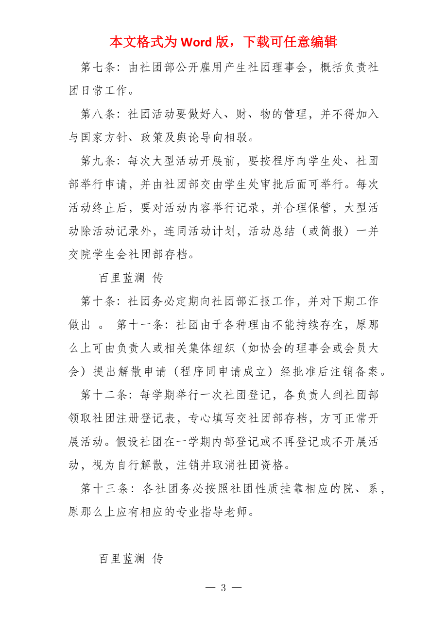 重庆城市管理职业学院学生会社团部章程2022_第3页
