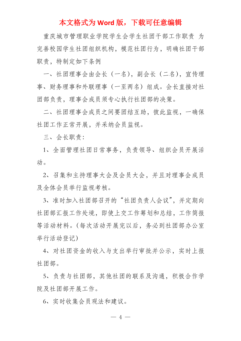 重庆城市管理职业学院学生会社团部章程2022_第4页