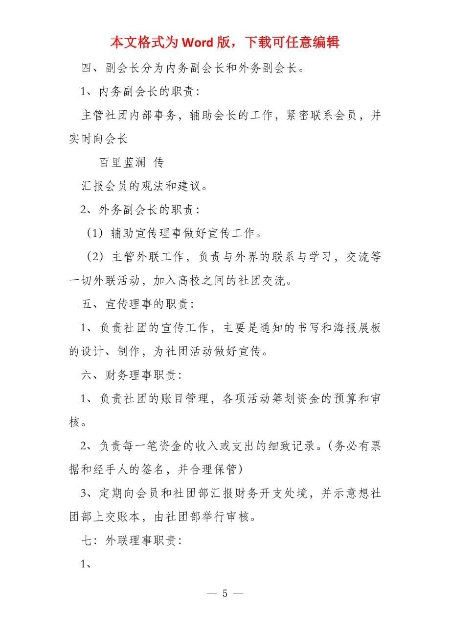 重庆城市管理职业学院学生会社团部章程2022_第5页