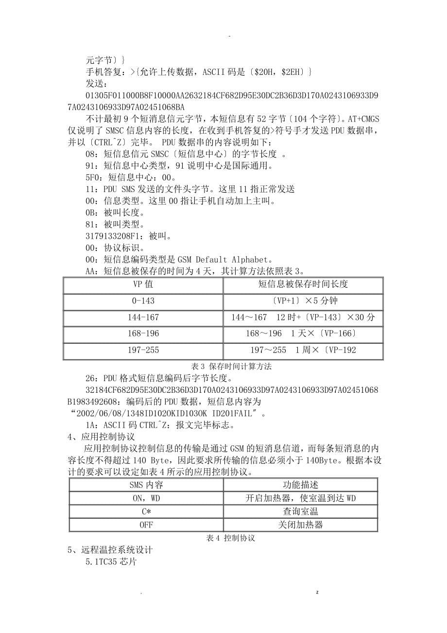 远程温控系统的设计实现分析_第5页