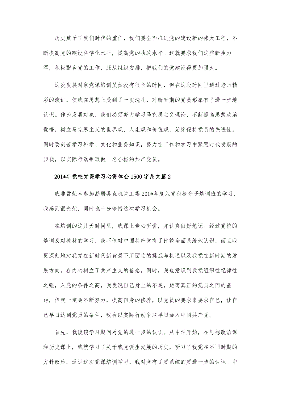 党校党课学习心得体会1500字范文_第4页