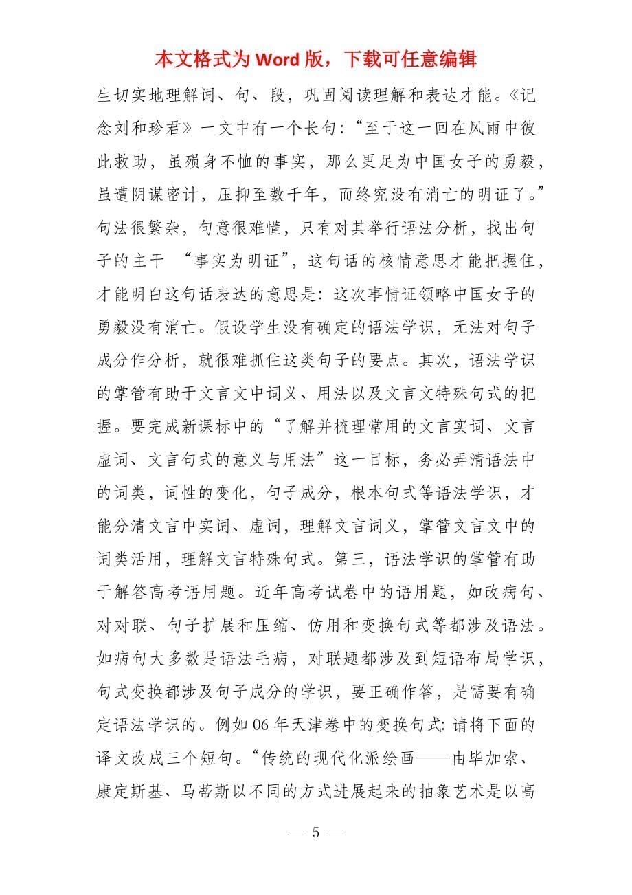 语法打开语文之门的金钥匙_第5页