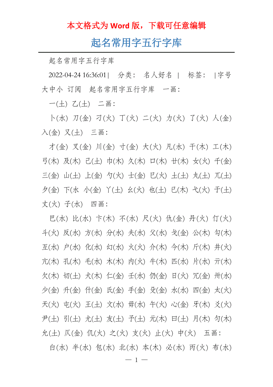 起名常用字五行字库_第1页