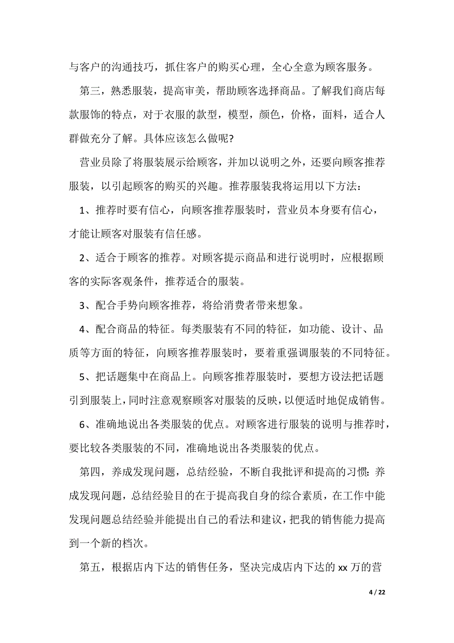 营业员个人的工作计划_第4页