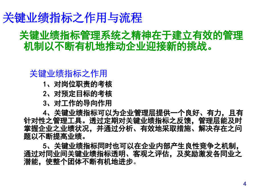 《KPI指标设计流程》PPT课件_第4页