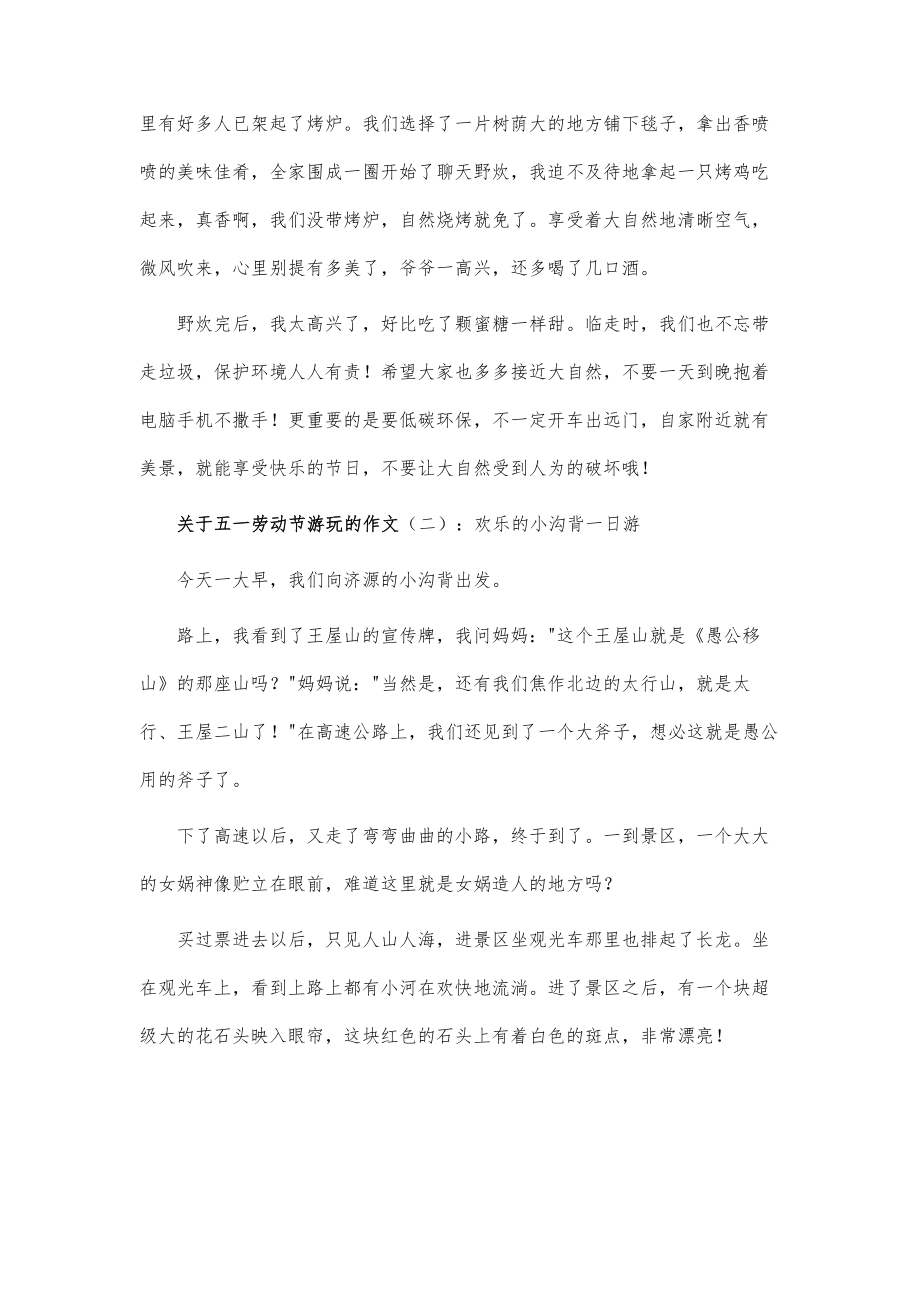 关于五一劳动节游玩的作文_第2页