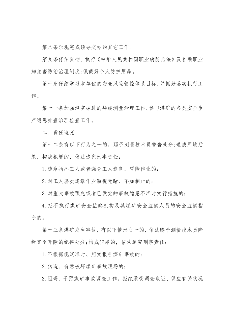 地测科测量技术员安全生产与职业病危害防治责任制（2022年）_第2页