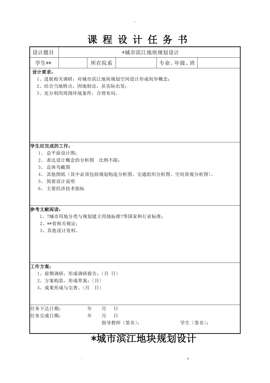 绿地规划设计说明书资料_第2页