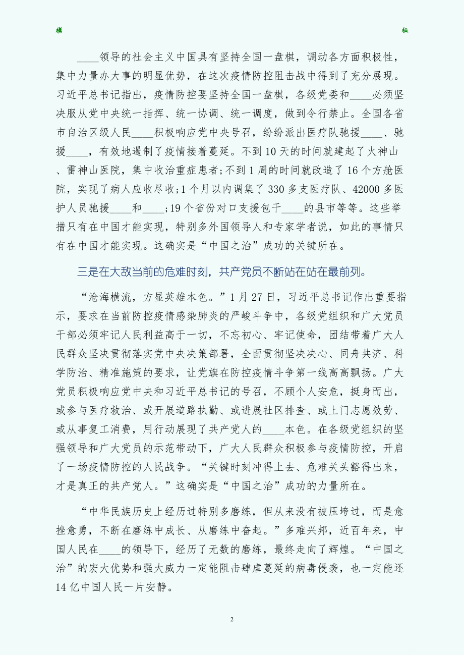学习中国之治心得体会学习常用版_第2页