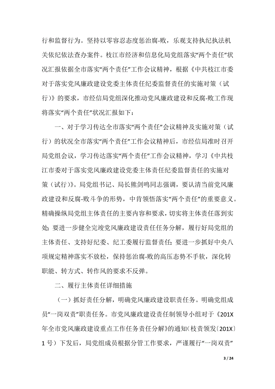 两个责任承诺书（可编辑）_第3页