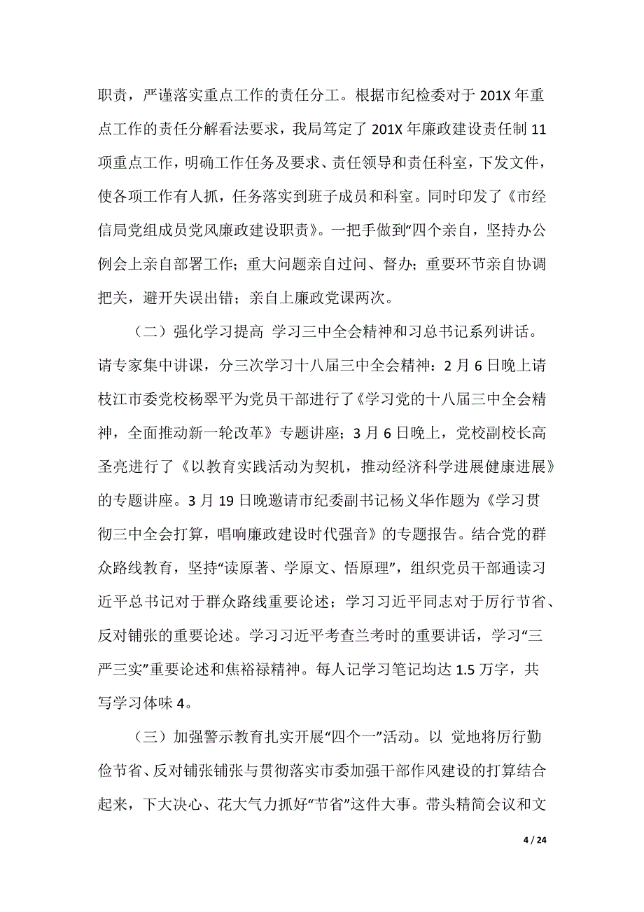 两个责任承诺书（可编辑）_第4页