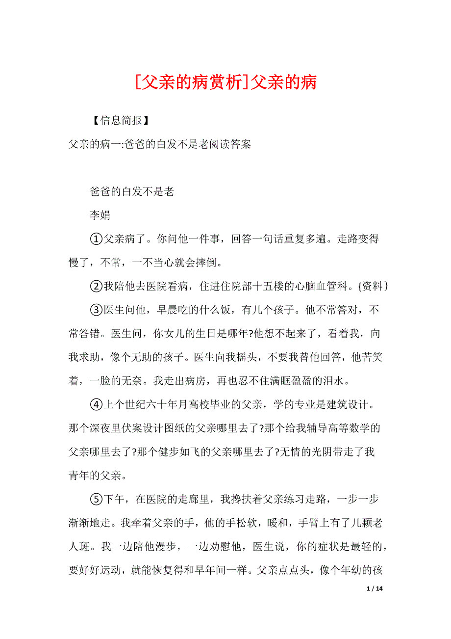 [父亲的病赏析]父亲的病_第1页