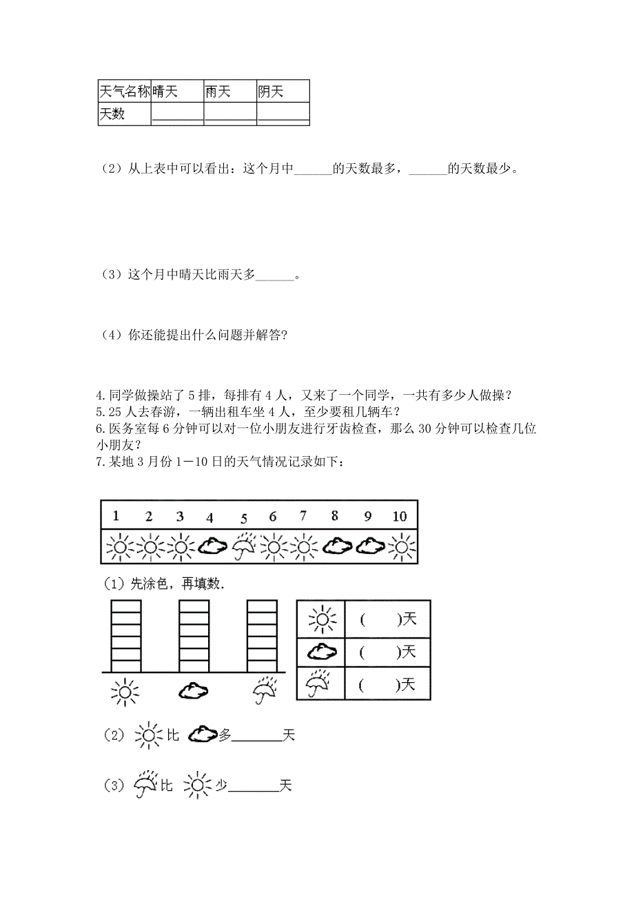 精编小学二年级数学应用题集附参考答案【B卷】_第2页