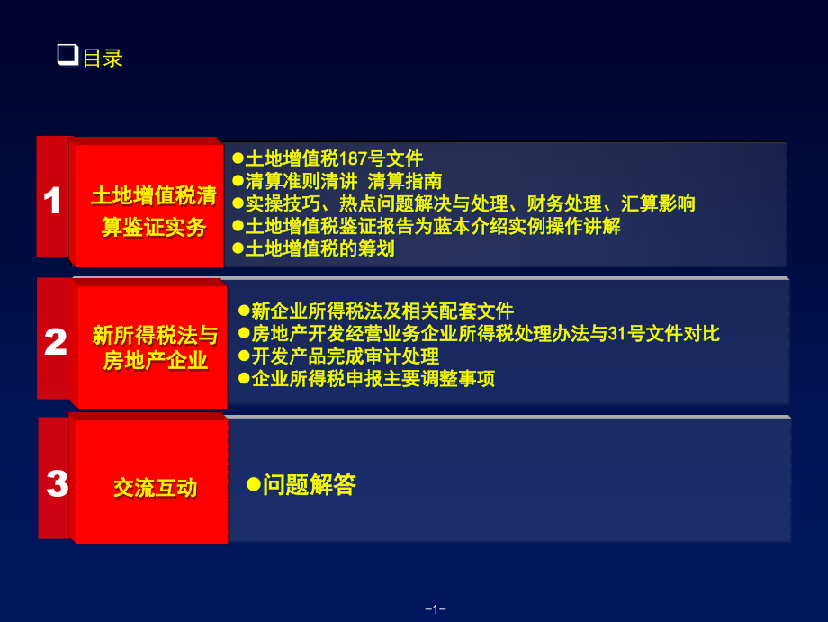 《房地产税务筹划》PPT课件_第2页