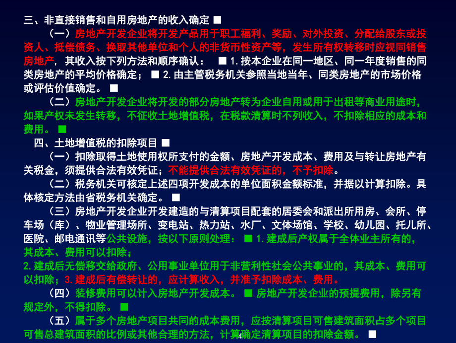 《房地产税务筹划》PPT课件_第5页