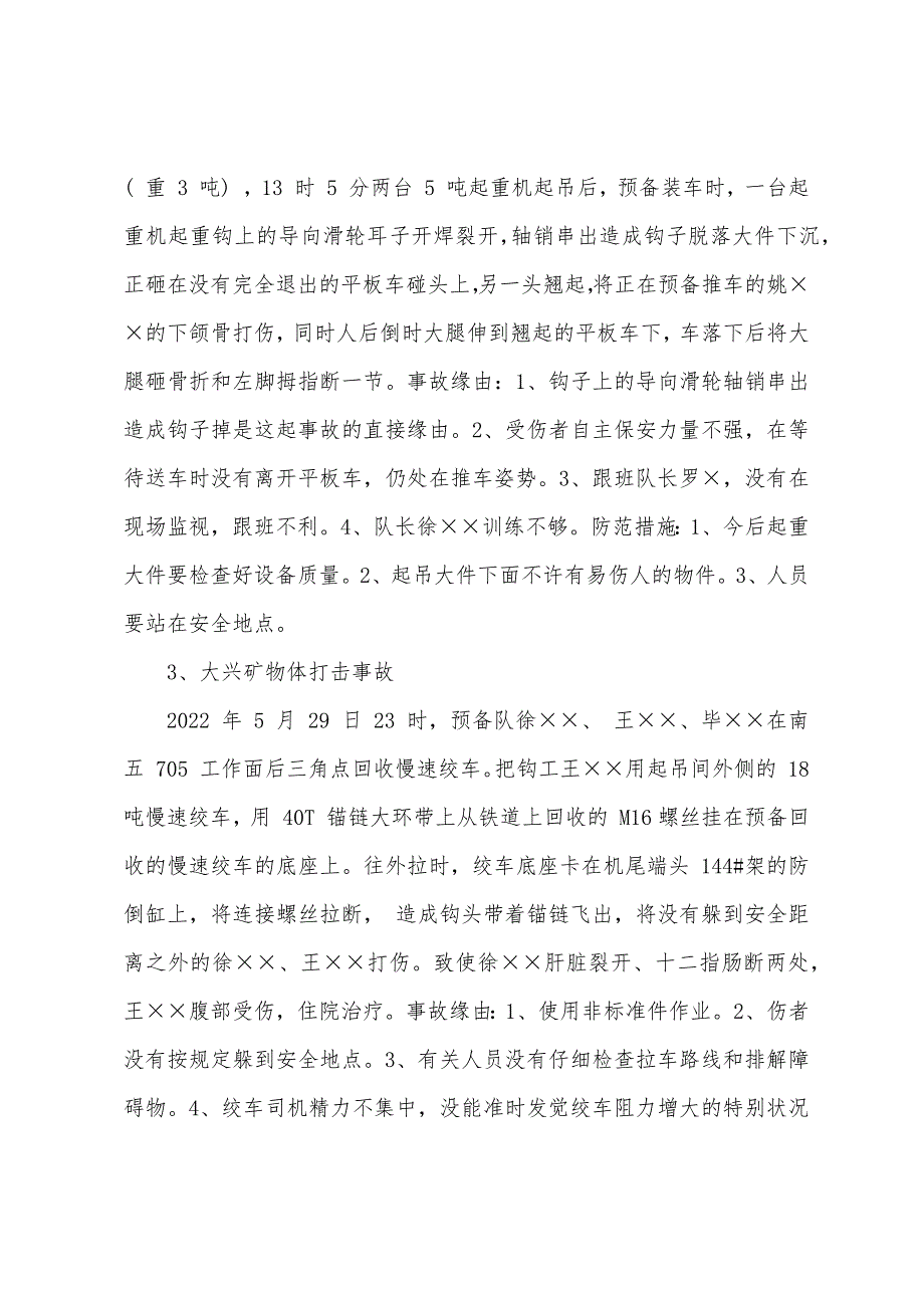 煤矿井下机电人身伤害事故案例汇编_第2页