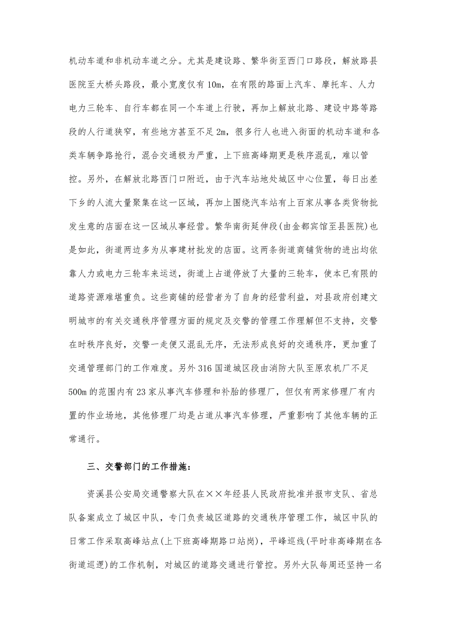 关于车辆交通社会调查报告_第4页