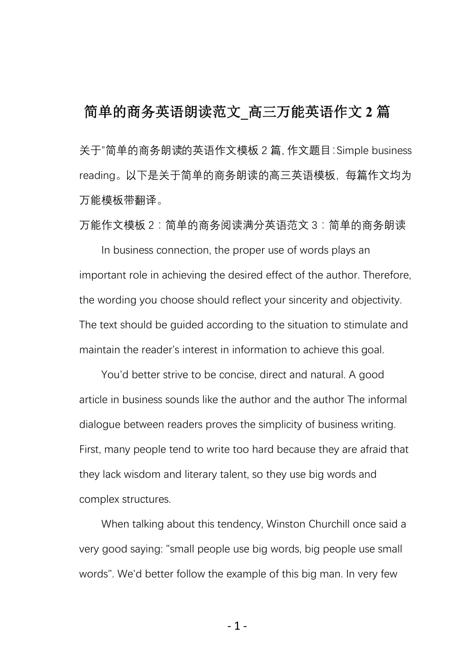 简单的商务英语朗读范文_高三万能英语作文2篇_第1页