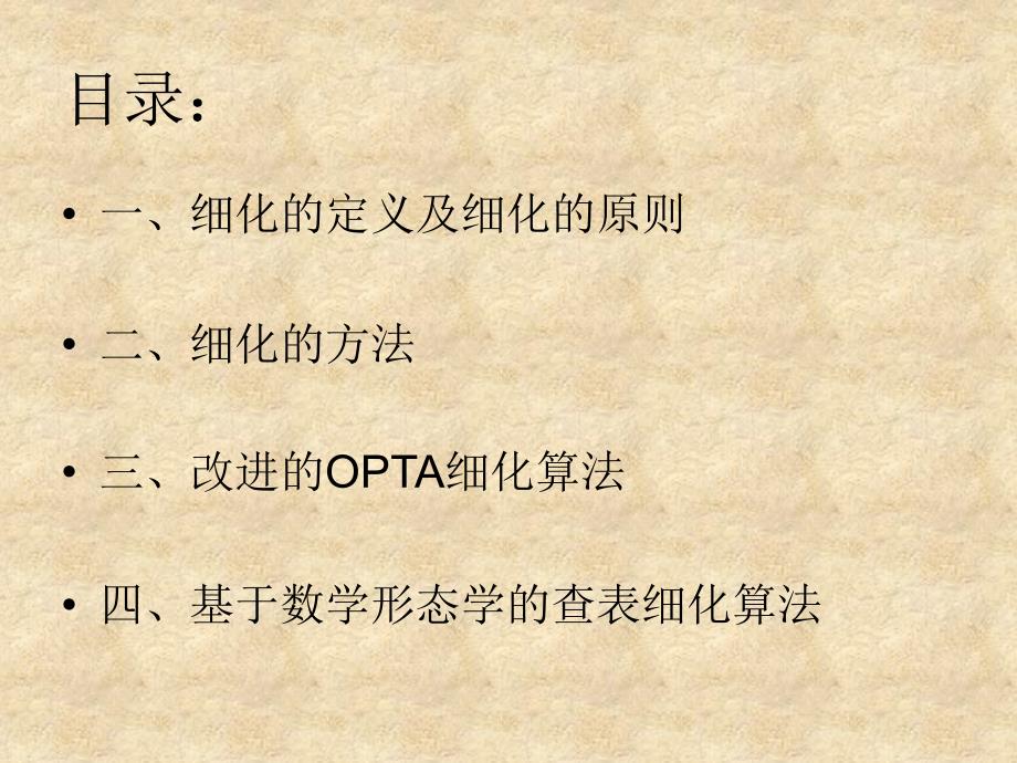 《指纹预处理细化》PPT课件_第2页