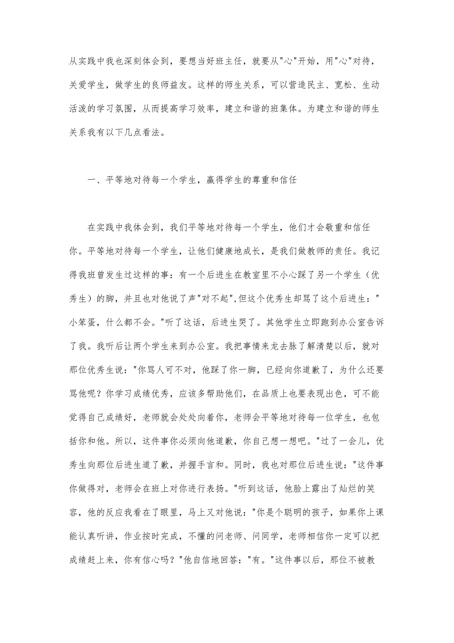 关爱学生做学生的良师益友_第2页