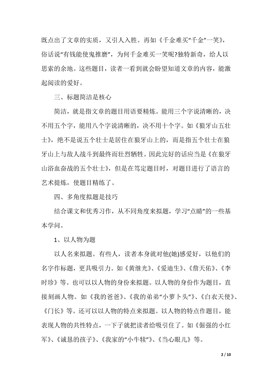 [蟋蟀的住宅课文内容]蟋蟀的住宅主要内容_第2页