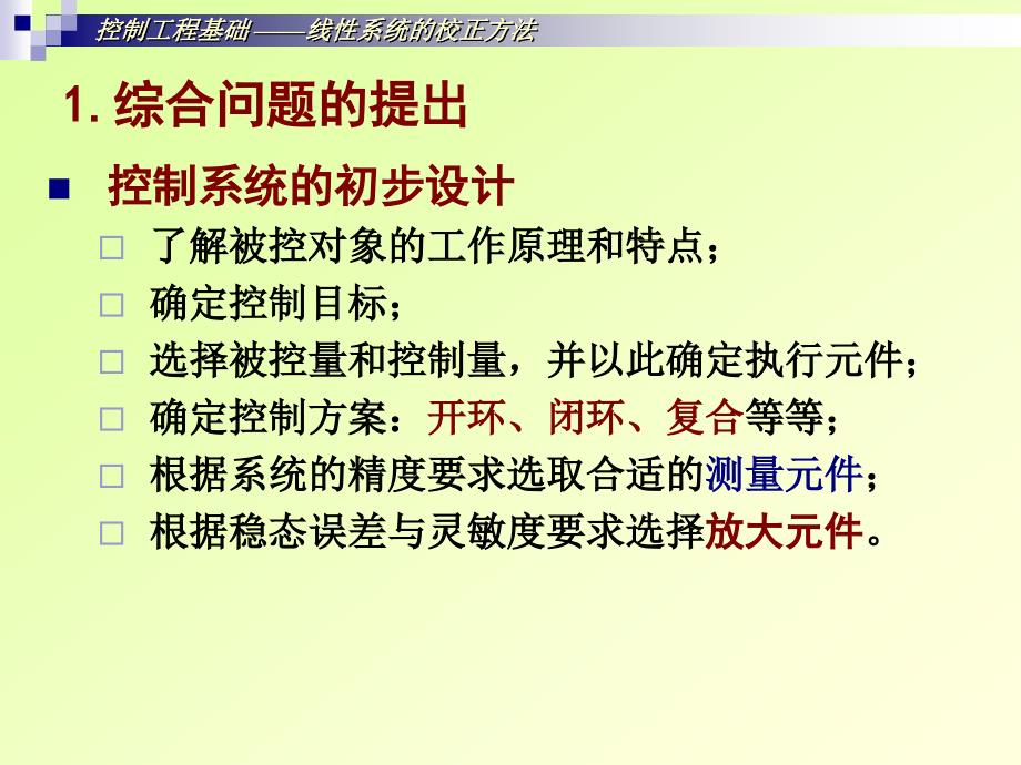 自动控制原理(第六章)课件_第4页