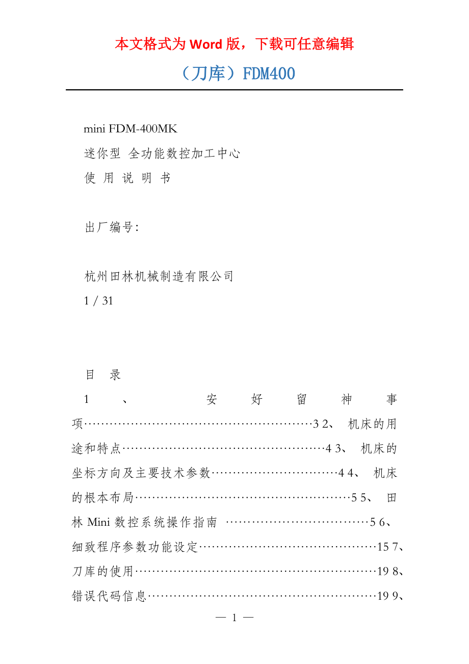 （刀库）FDM400_第1页