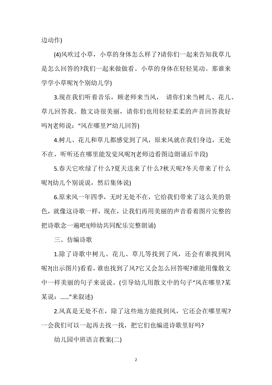 2021年幼儿园中班儿童语言教案范本大全_第2页