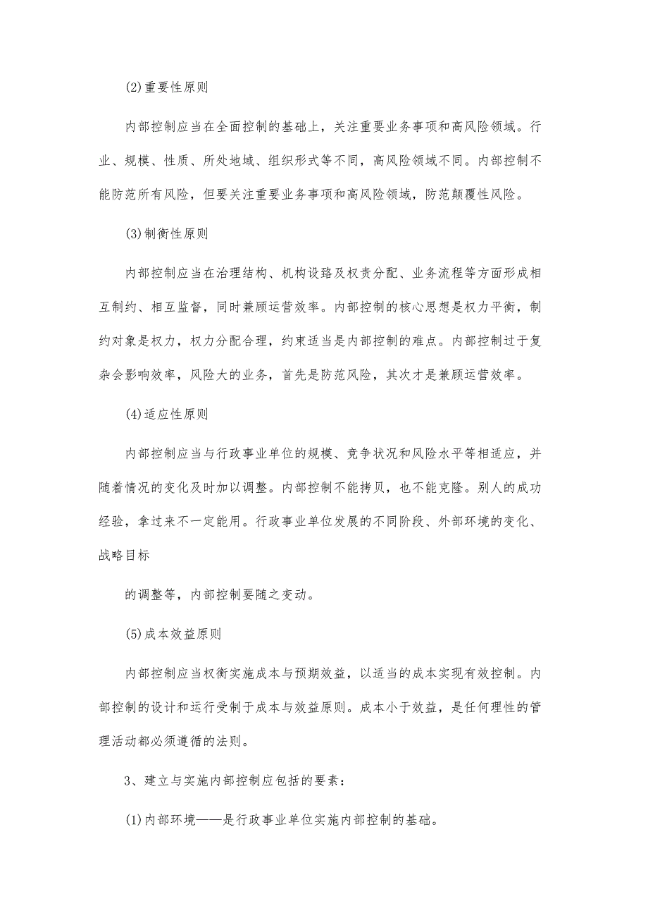 内部控制工作计划范例集锦_第3页