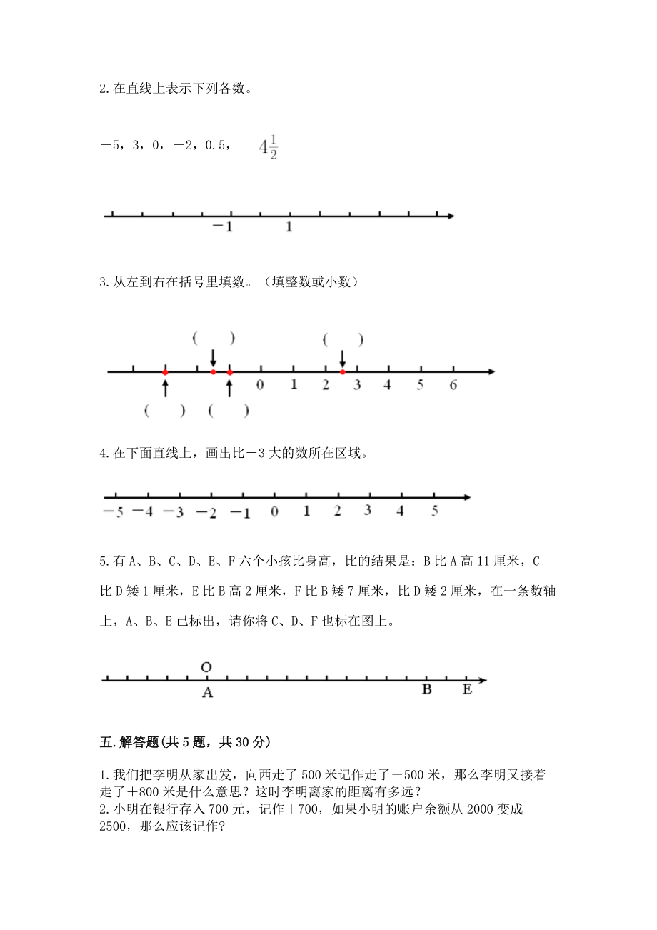 沪教版五年级下册数学第二单元 正数和负数的初步认识 练习题往年题考_第4页