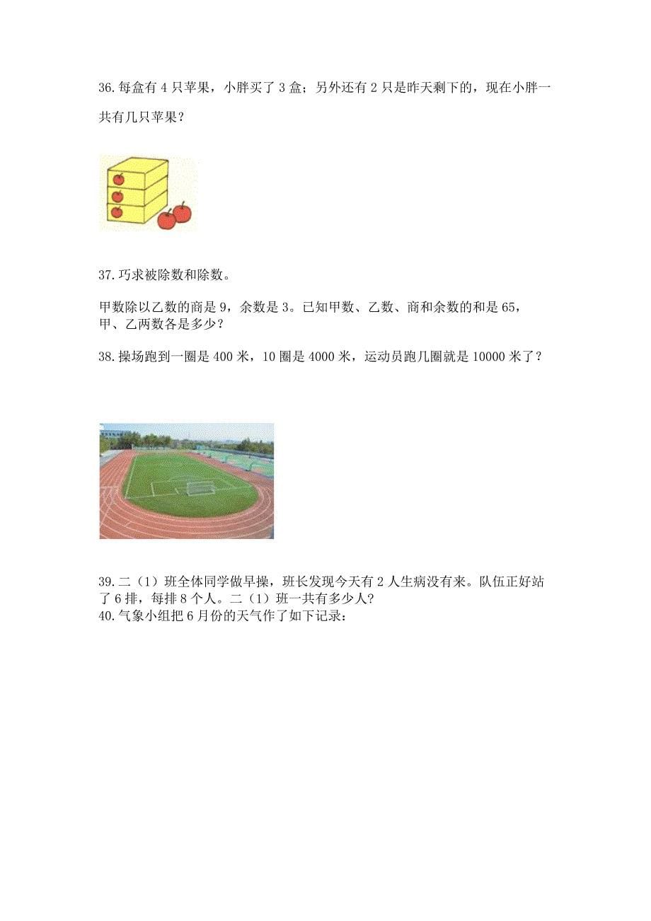 精编小学二年级数学应用题集加答案（考点梳理）_第5页