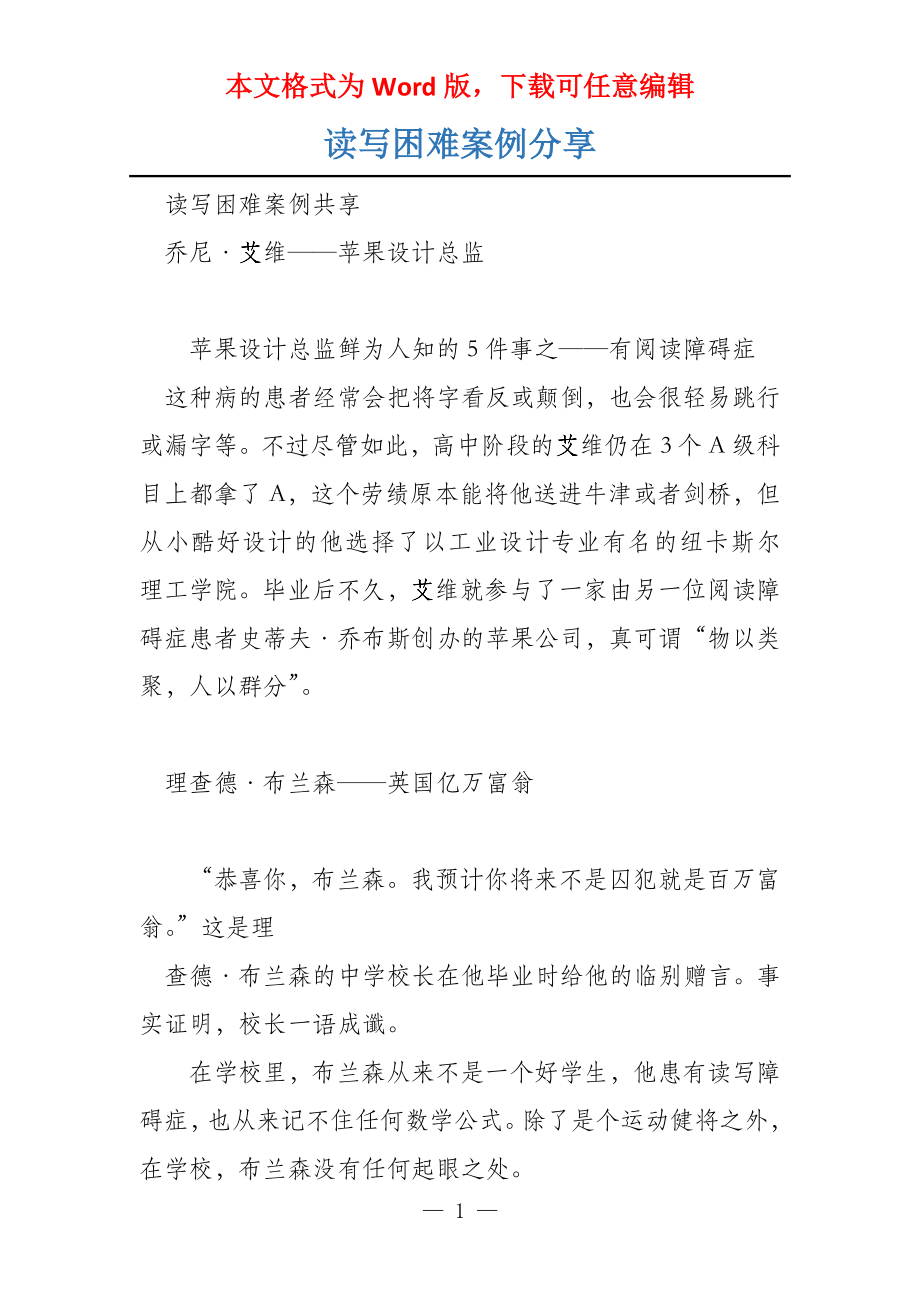 读写困难案例分享_第1页