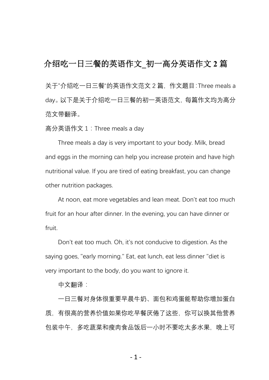 介绍吃一日三餐的英语作文_初一高分英语作文2篇_第1页