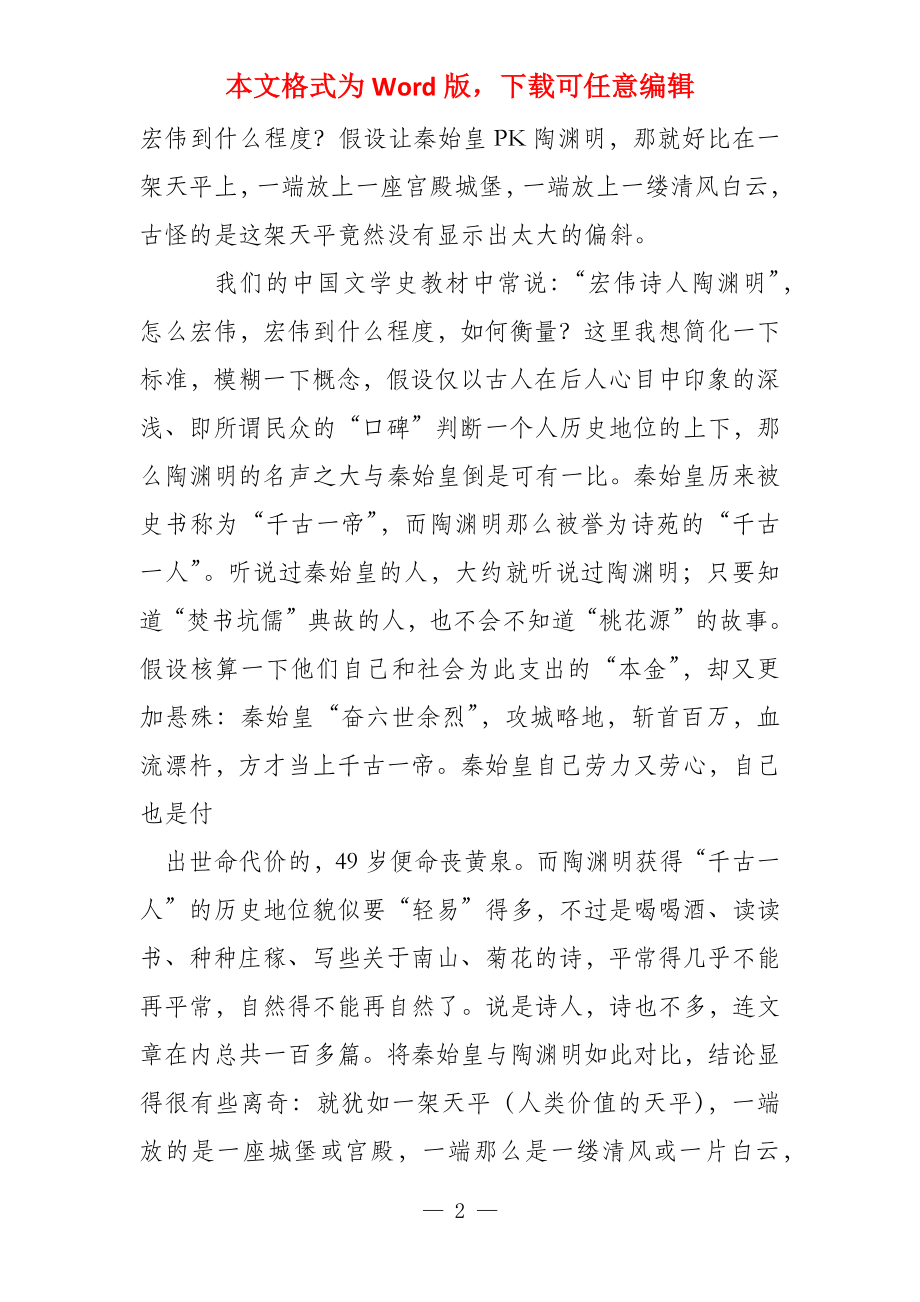 鲁枢元从陶渊明看当代人的生存困境（图）_第2页