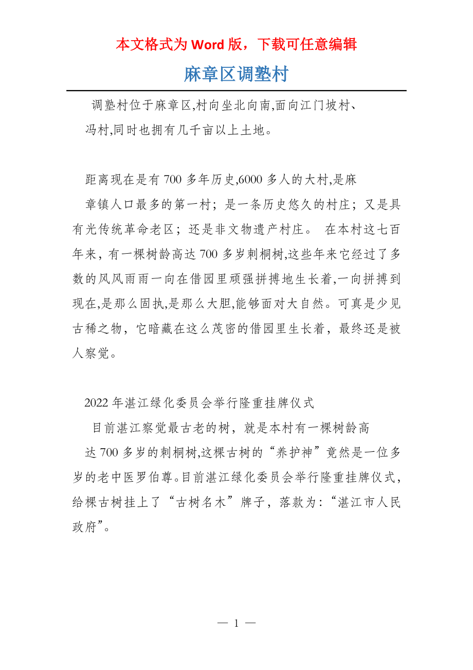 麻章区调塾村_第1页