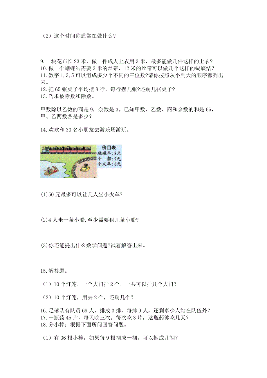 精编小学二年级数学应用题集及参考答案【最新】_第2页