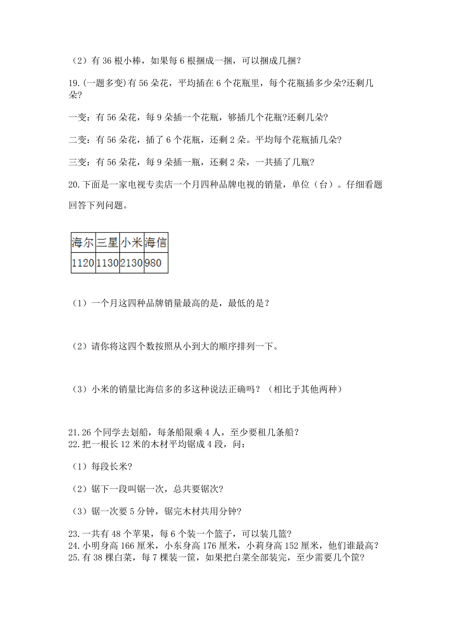 精编小学二年级数学应用题集及参考答案【最新】_第3页