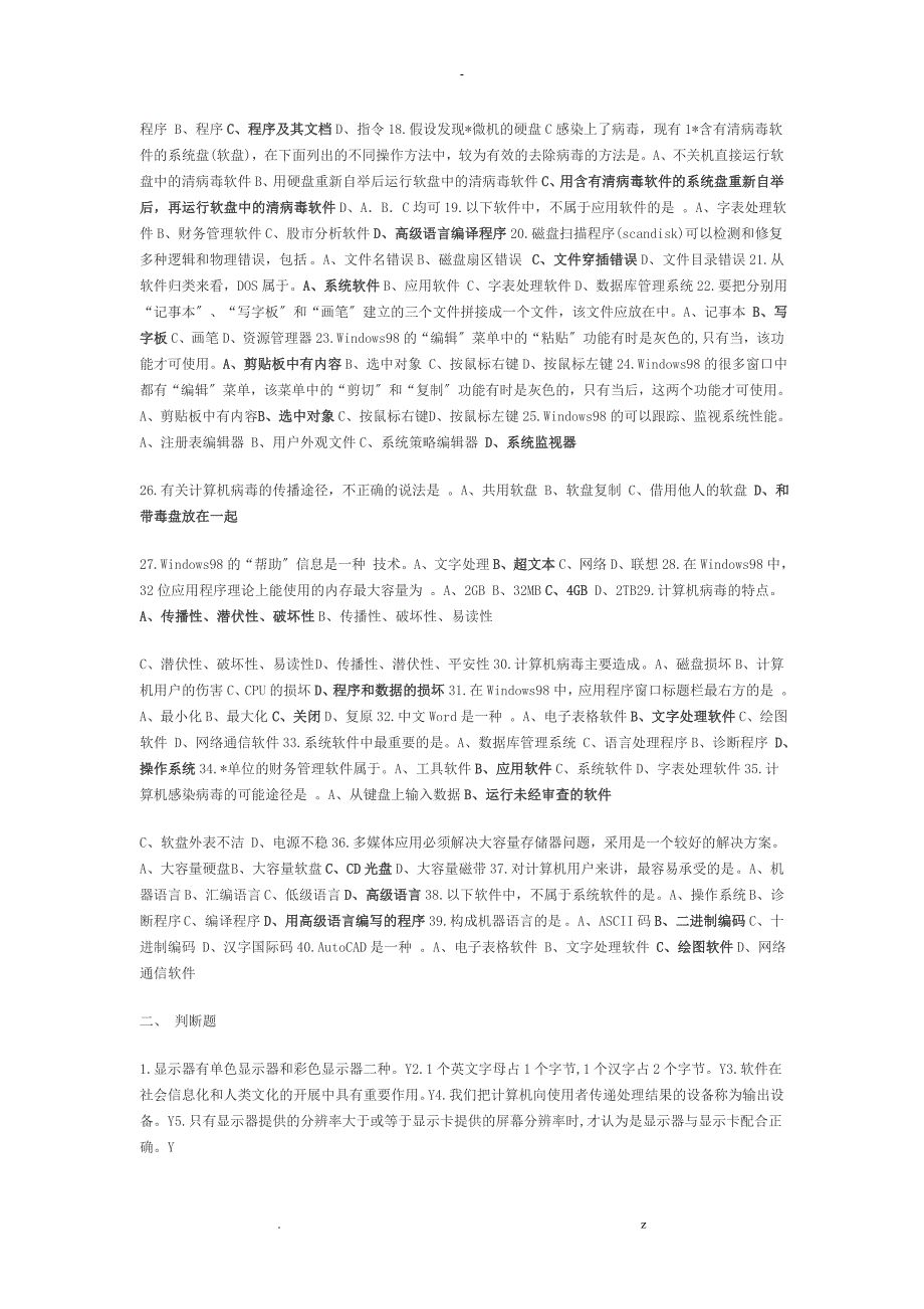 江苏会计电算化资料试题及答案会计从业资格证_第4页