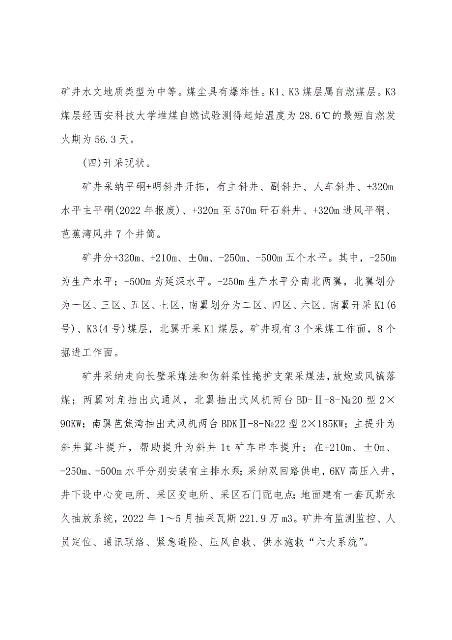 重庆市能源投资集团南桐矿业有限责任公司砚石台煤矿“6·3”重大瓦斯爆炸事故案例分析_第3页